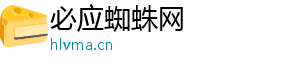 必应蜘蛛网